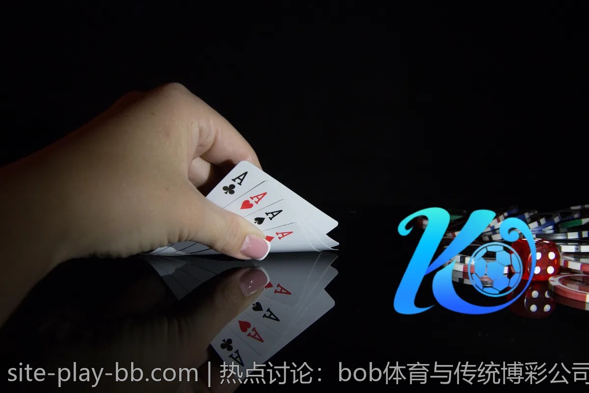 热点讨论：bob体育与传统博彩公司之间的差别